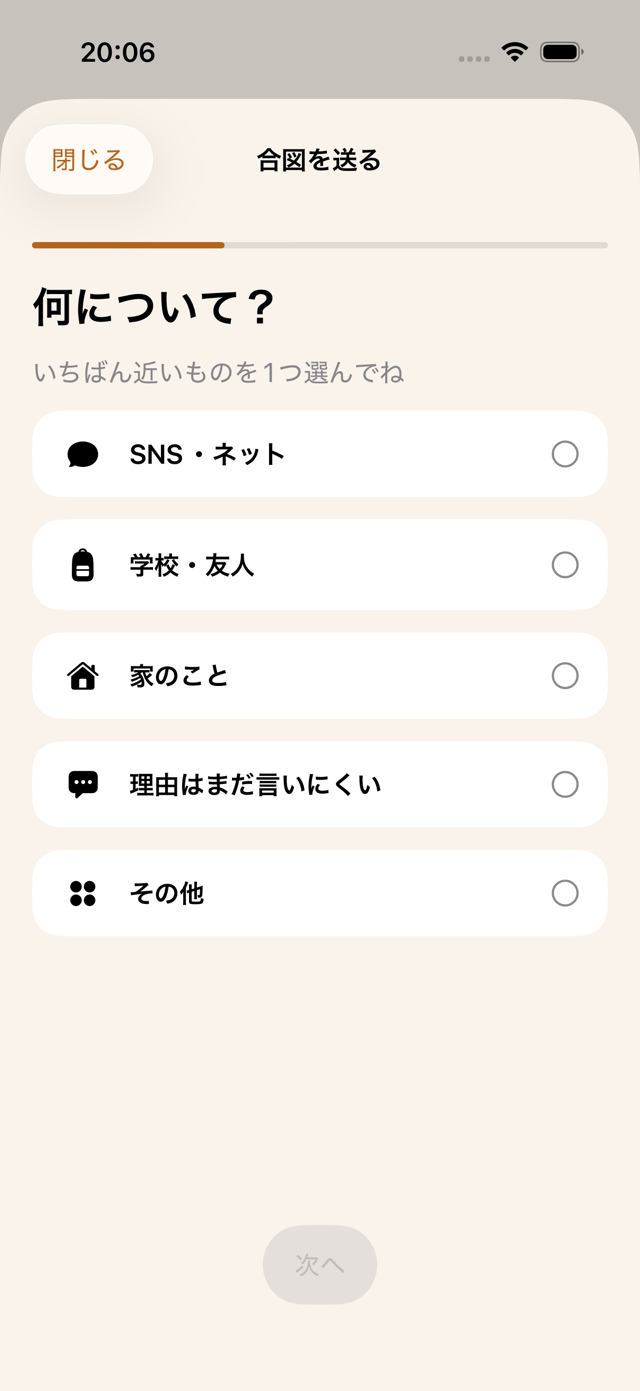 困りごとのカテゴリを選ぶ画面